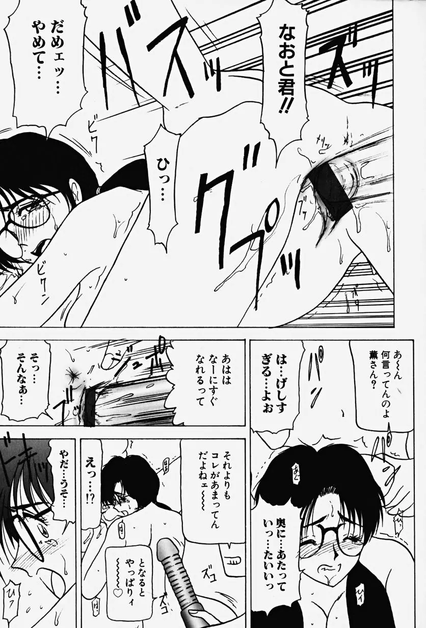 恥辱の虜囚 Page.54