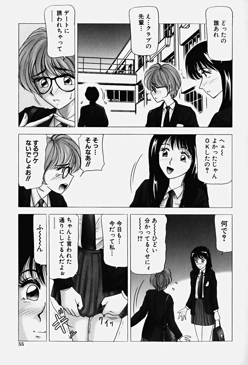 恥辱の虜囚 Page.60