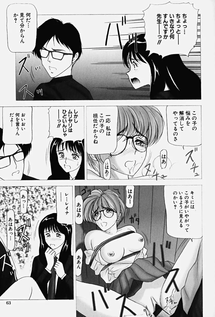 恥辱の虜囚 Page.68