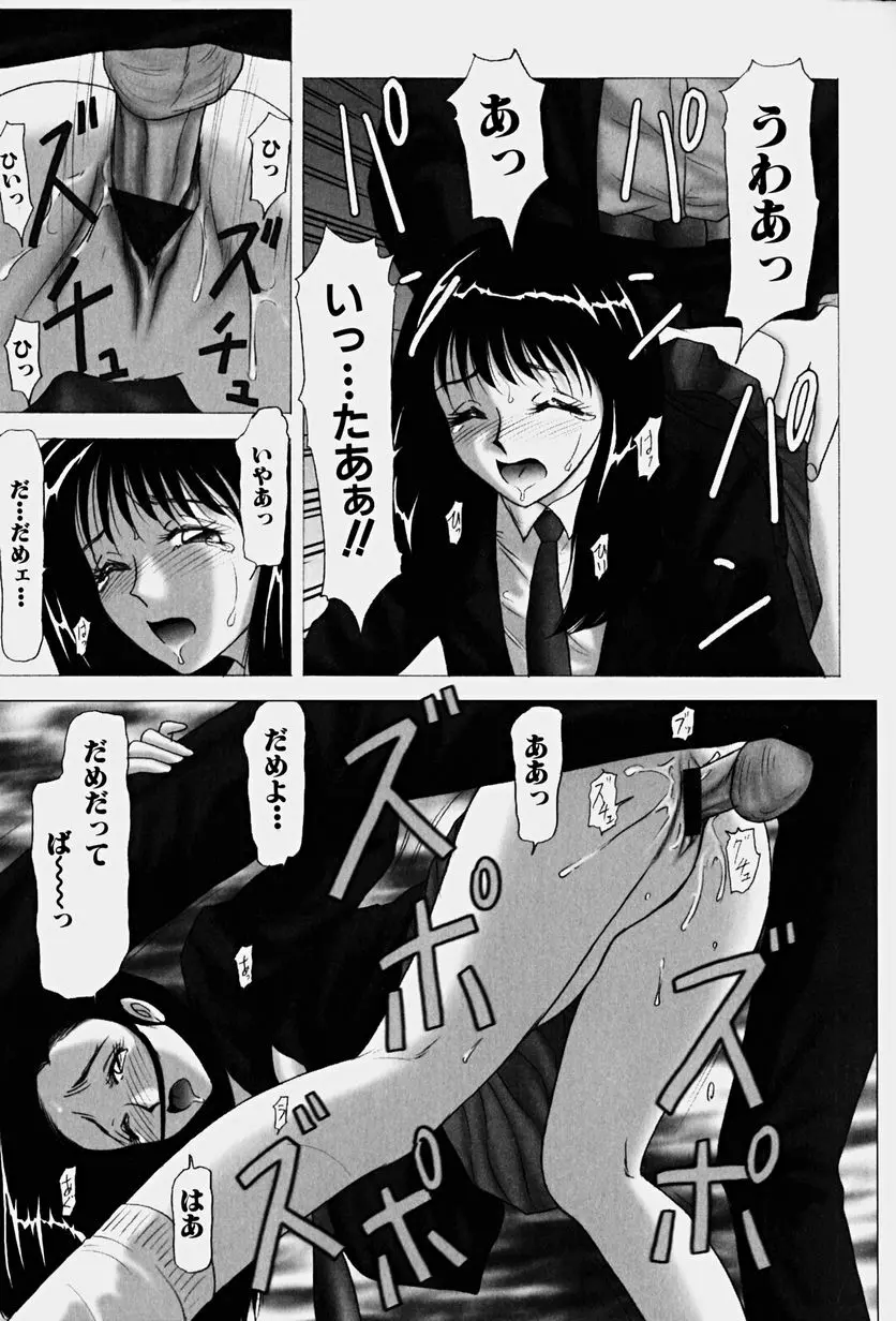 恥辱の虜囚 Page.70