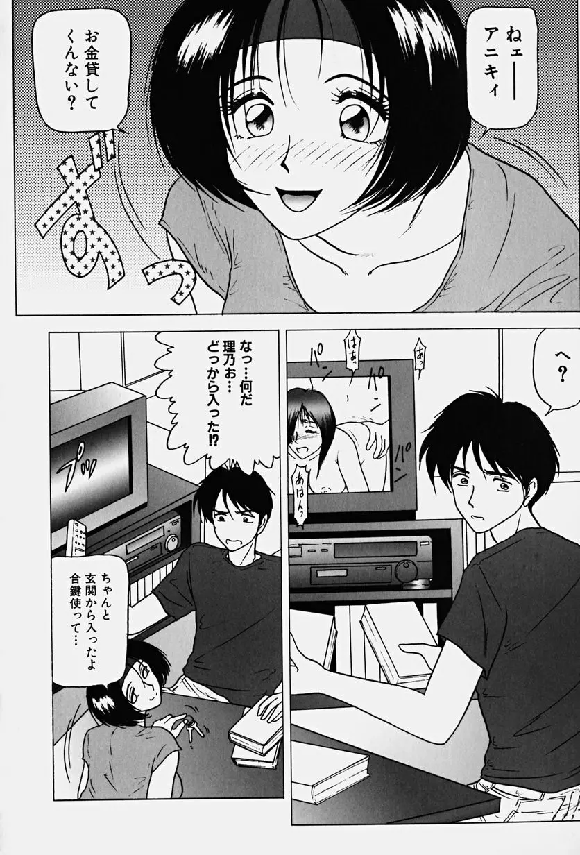 恥辱の虜囚 Page.75