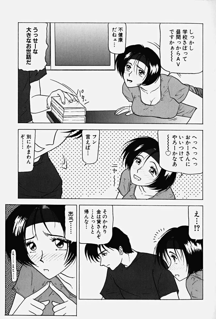 恥辱の虜囚 Page.76