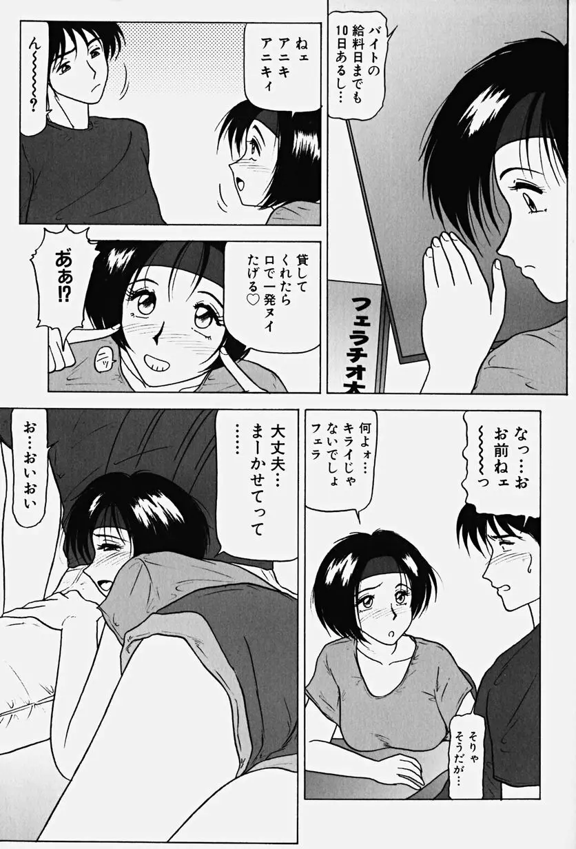 恥辱の虜囚 Page.78