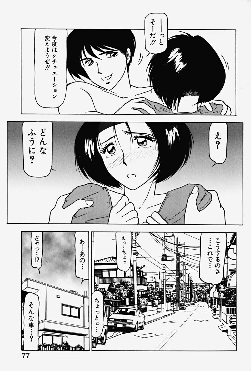 恥辱の虜囚 Page.82