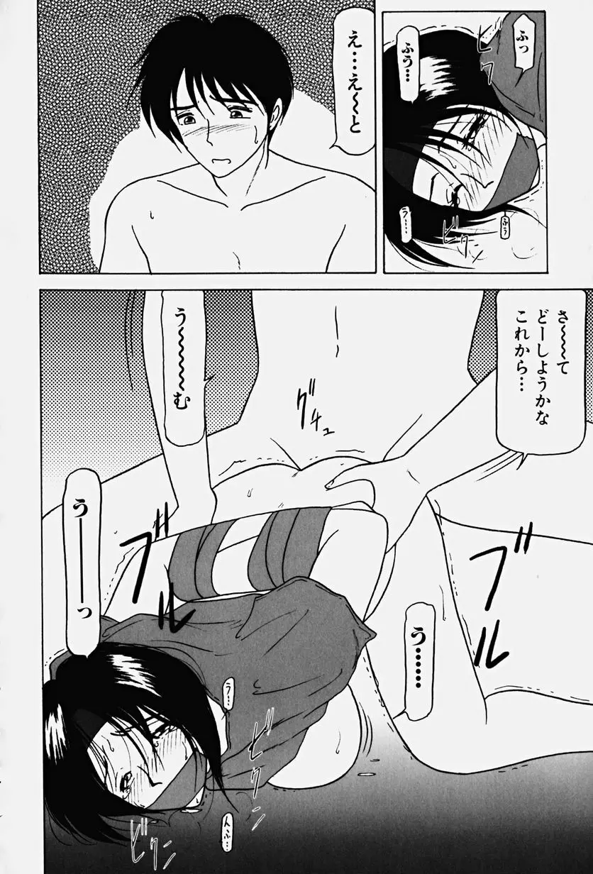 恥辱の虜囚 Page.91