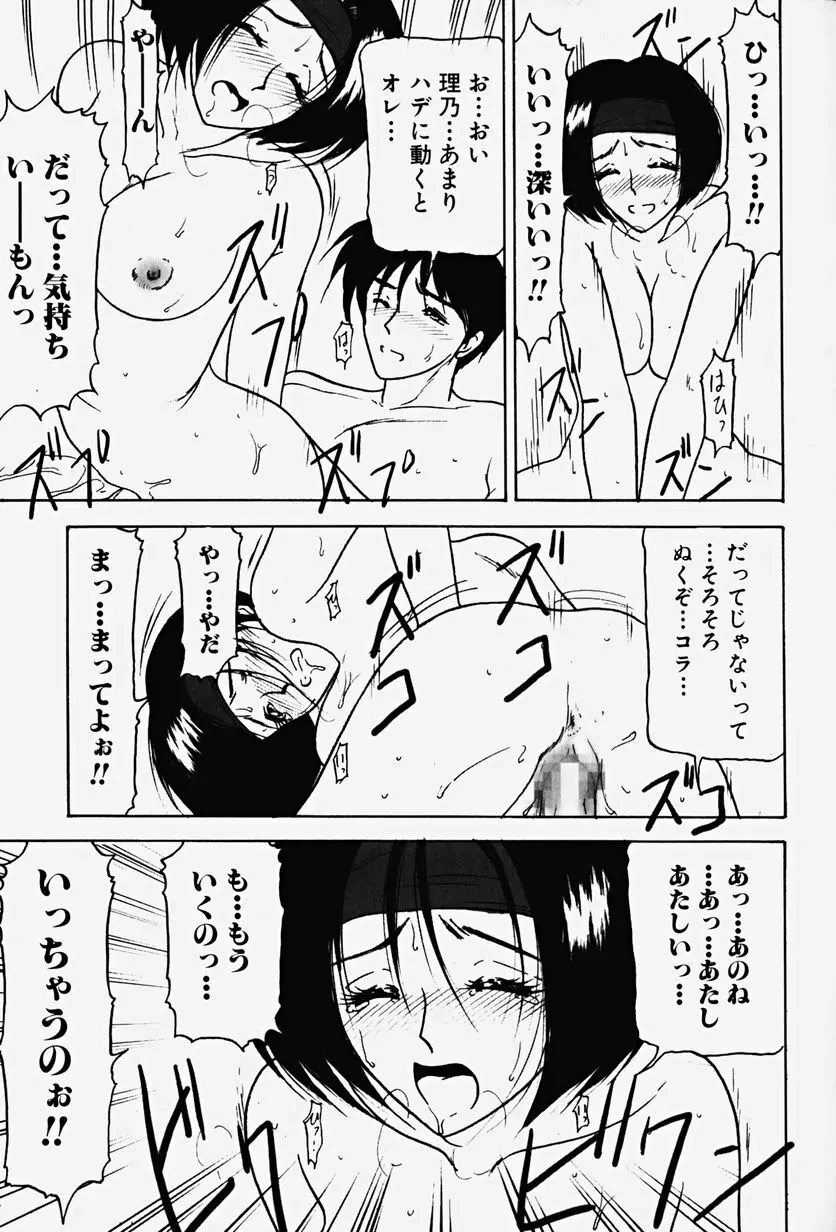 恥辱の虜囚 Page.98