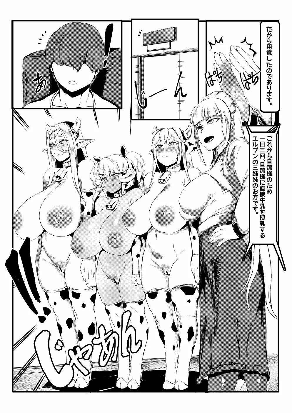 Three Milk Flavors Page.4