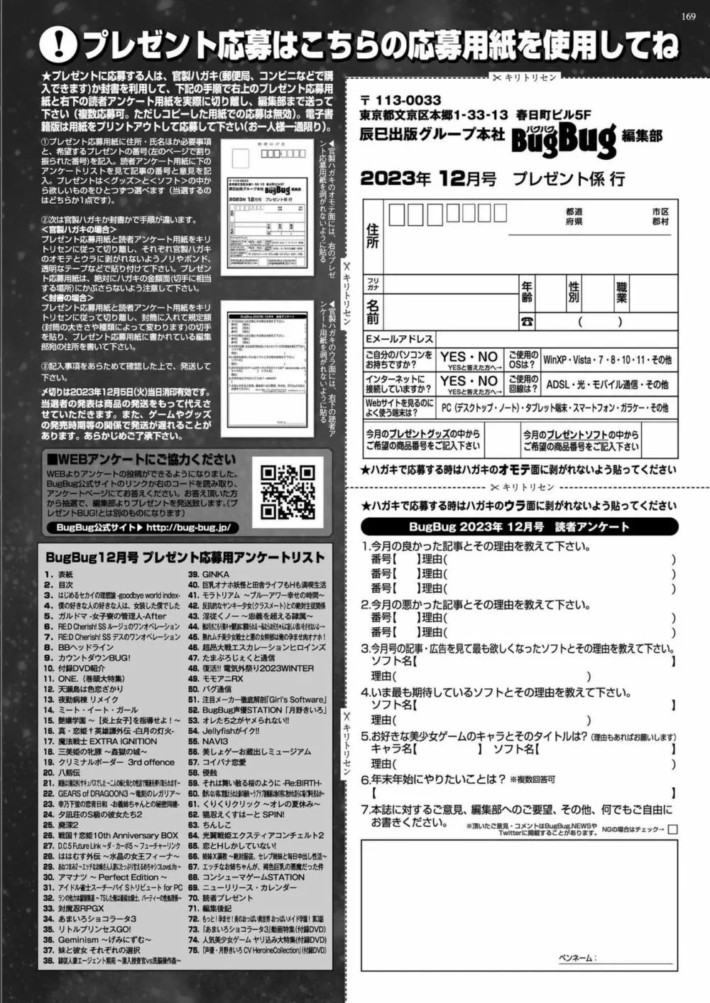 BugBug 2023年12月号 Page.167
