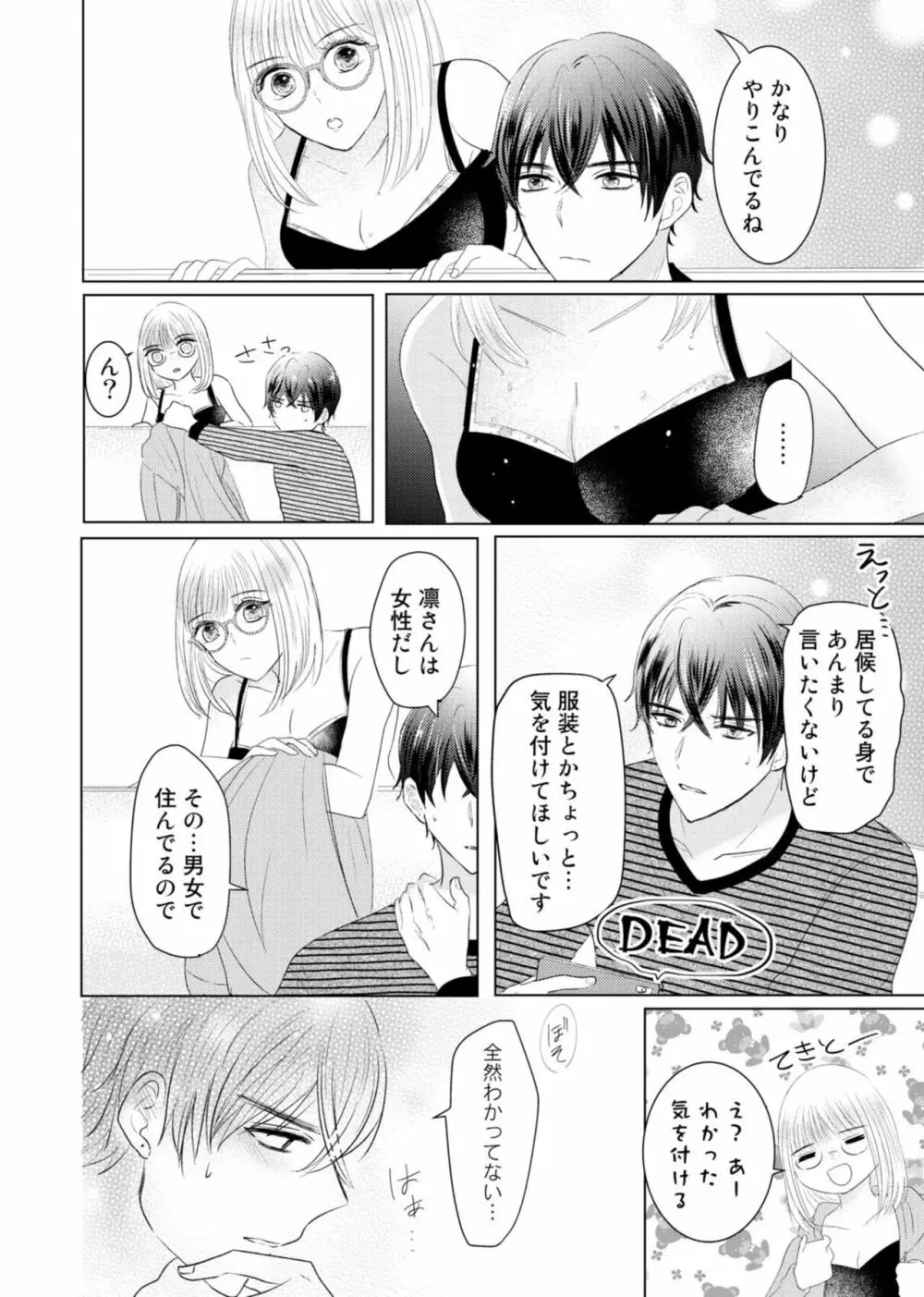 野崎くんの執着愛は、熱くておっきい。～甘くミダラな同棲Sex～1 Page.10