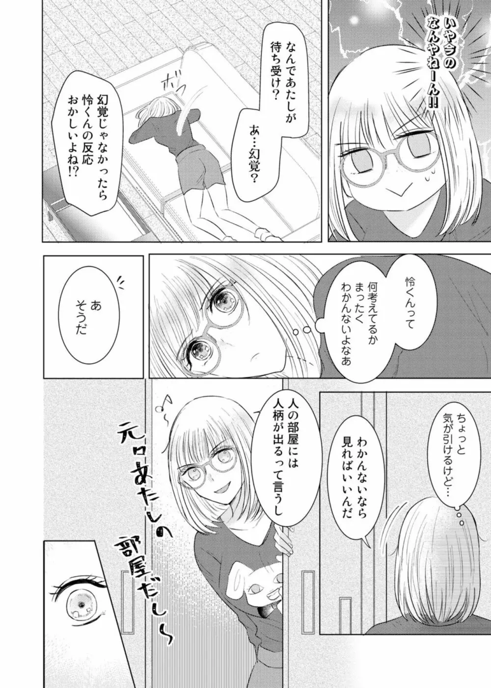 野崎くんの執着愛は、熱くておっきい。～甘くミダラな同棲Sex～1 Page.14