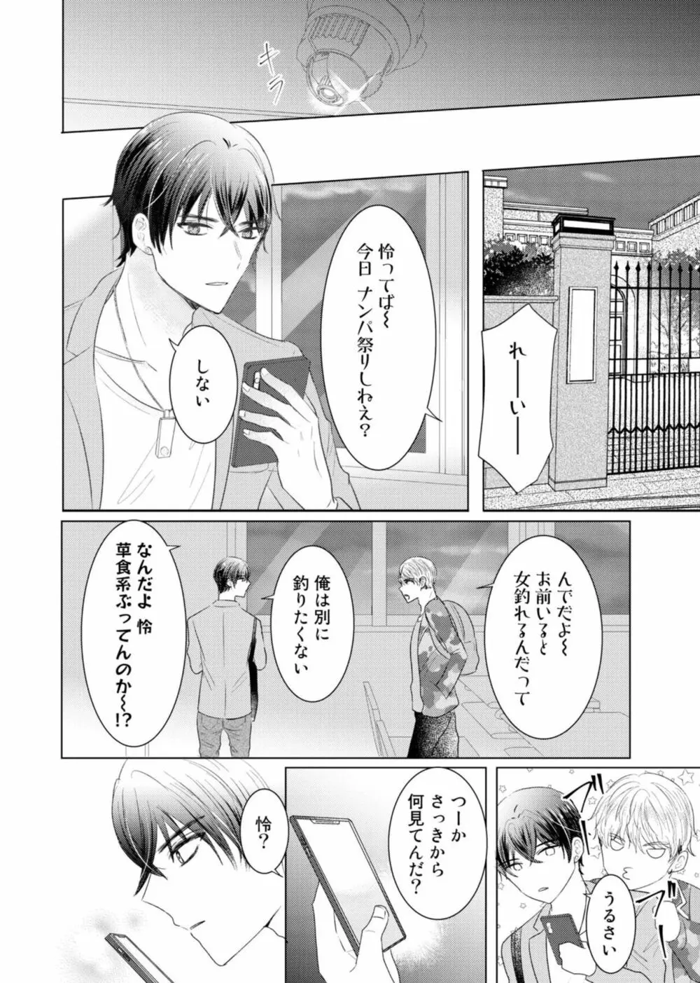 野崎くんの執着愛は、熱くておっきい。～甘くミダラな同棲Sex～1 Page.18