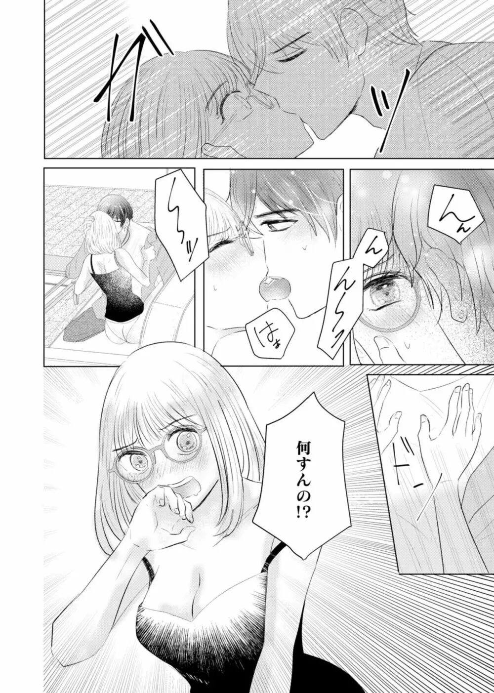 野崎くんの執着愛は、熱くておっきい。～甘くミダラな同棲Sex～1 Page.20