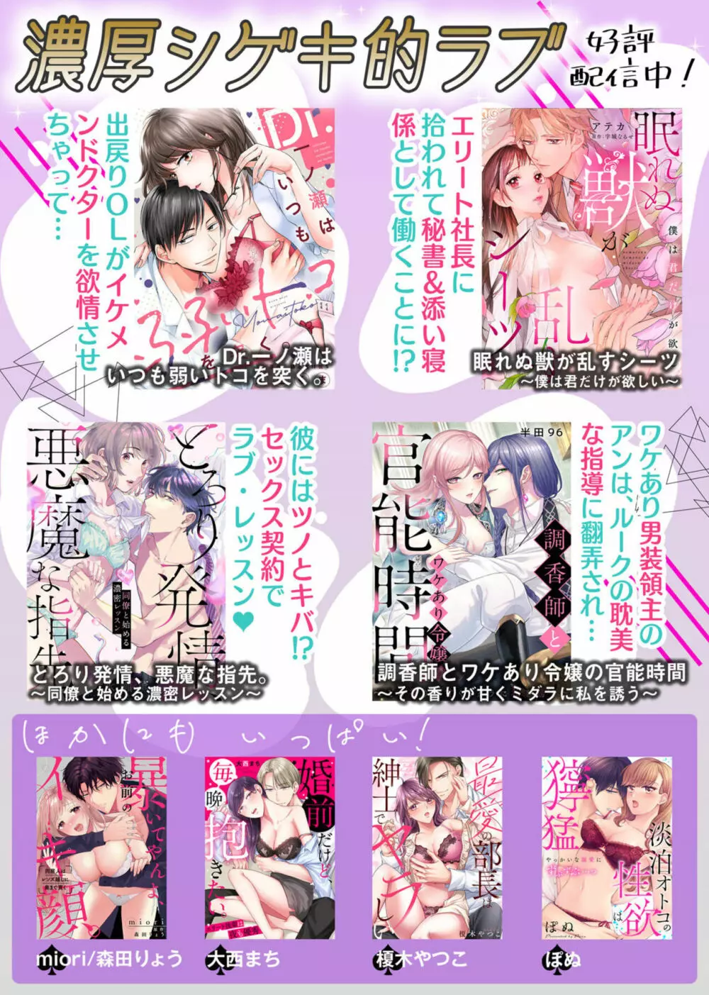 野崎くんの執着愛は、熱くておっきい。～甘くミダラな同棲Sex～1 Page.29