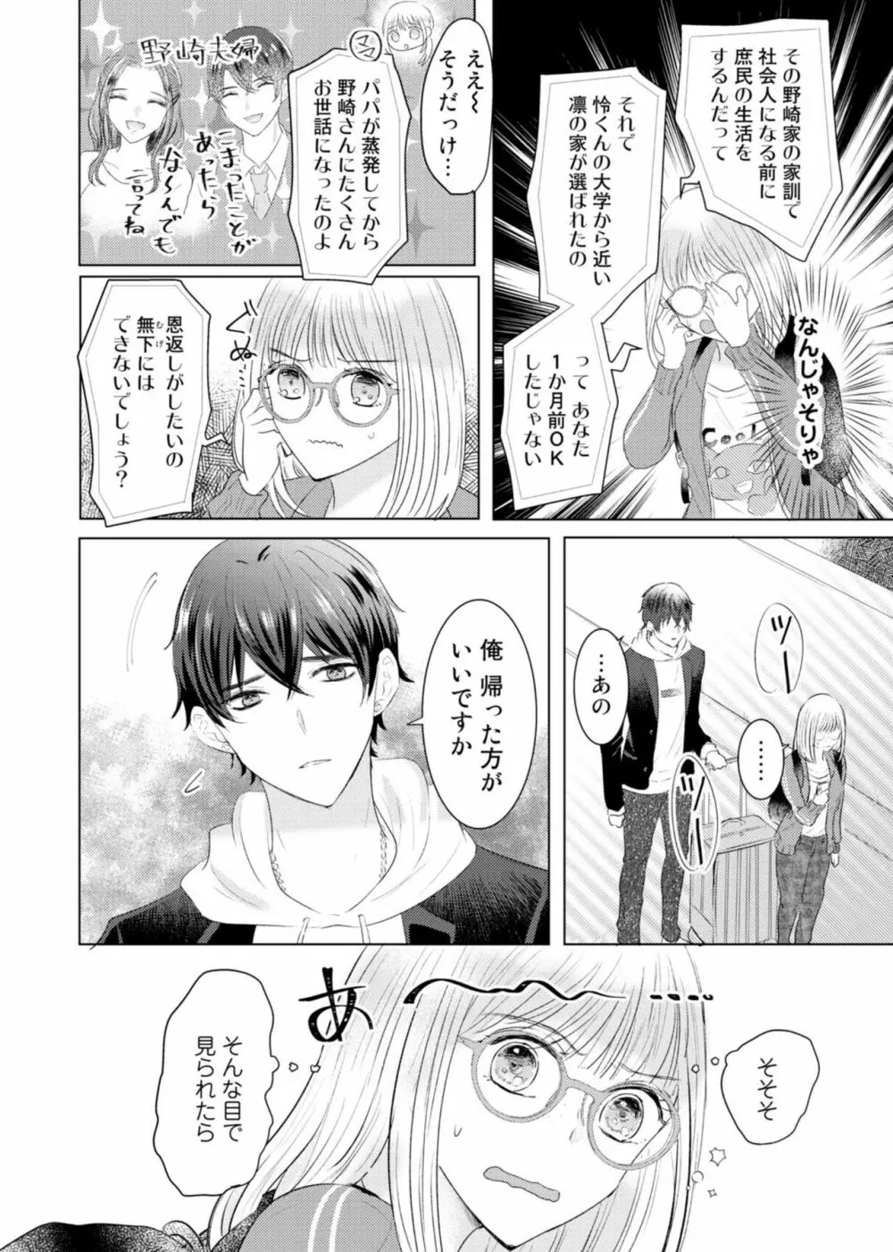 野崎くんの執着愛は、熱くておっきい。～甘くミダラな同棲Sex～1 Page.6