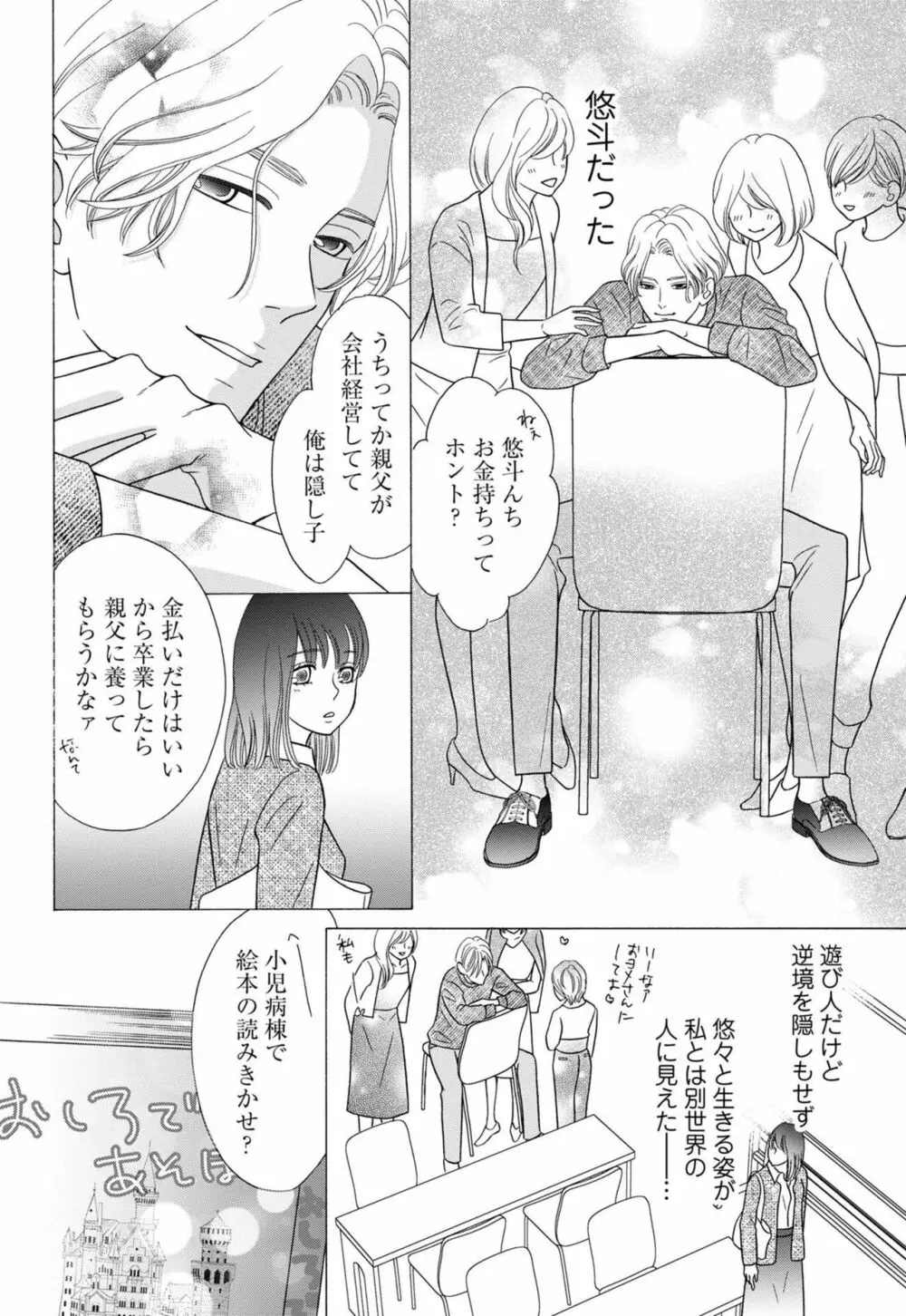 「寝取ってやるよ」元カレから8年越しの執着愛【単話売】1 Page.10