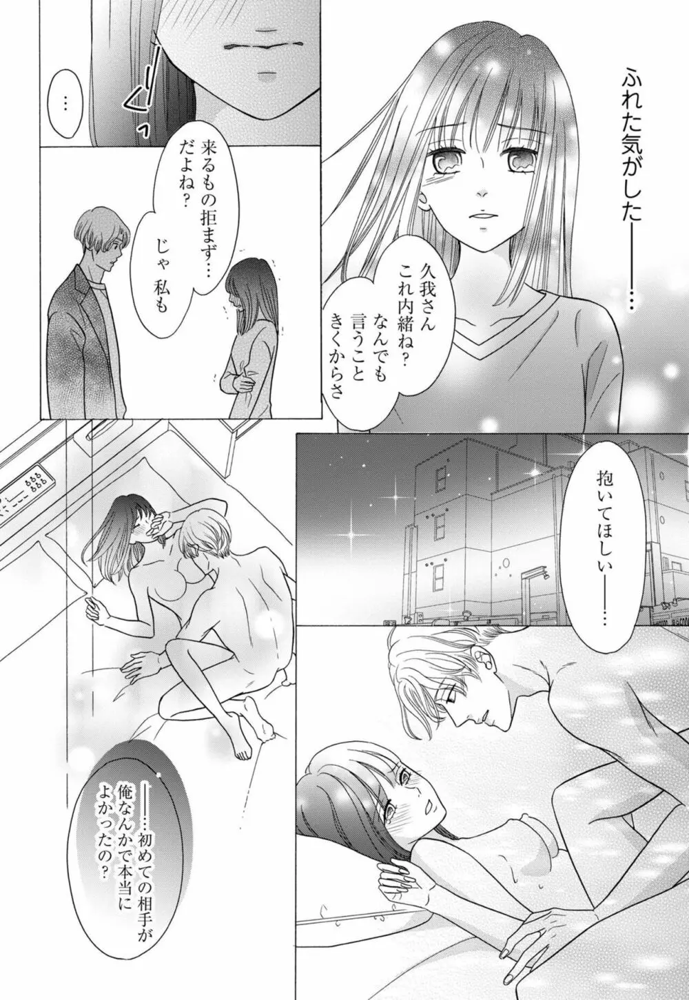 「寝取ってやるよ」元カレから8年越しの執着愛【単話売】1 Page.12