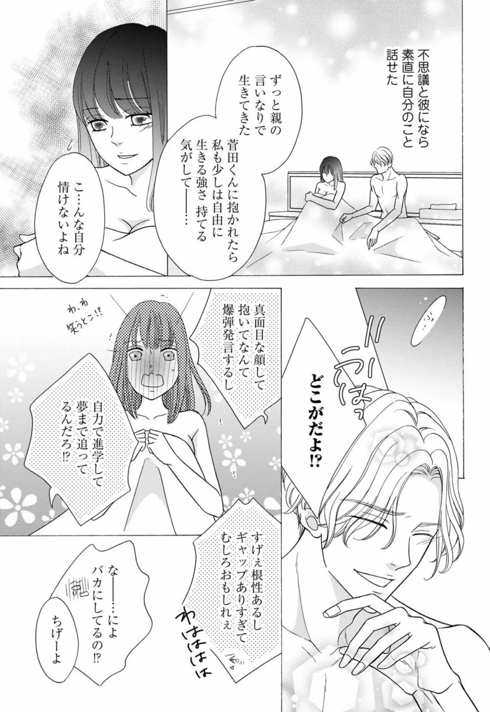 「寝取ってやるよ」元カレから8年越しの執着愛【単話売】1 Page.13