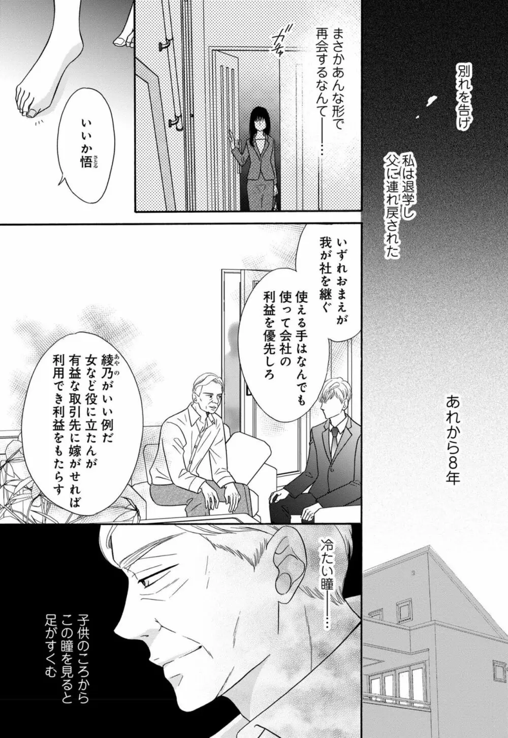 「寝取ってやるよ」元カレから8年越しの執着愛【単話売】1 Page.15