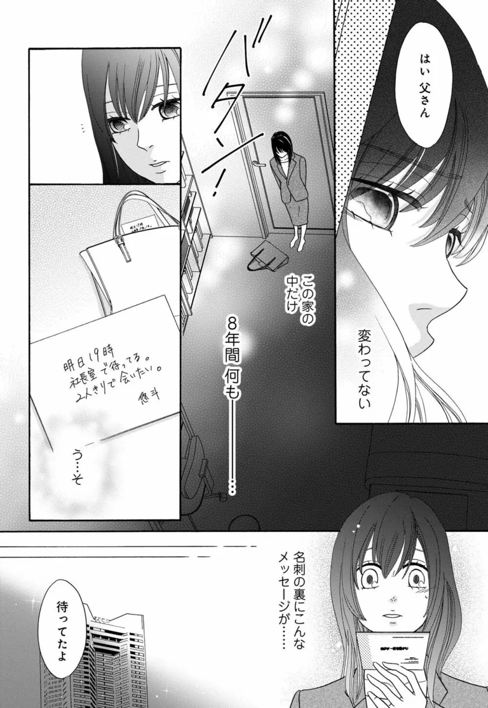 「寝取ってやるよ」元カレから8年越しの執着愛【単話売】1 Page.16