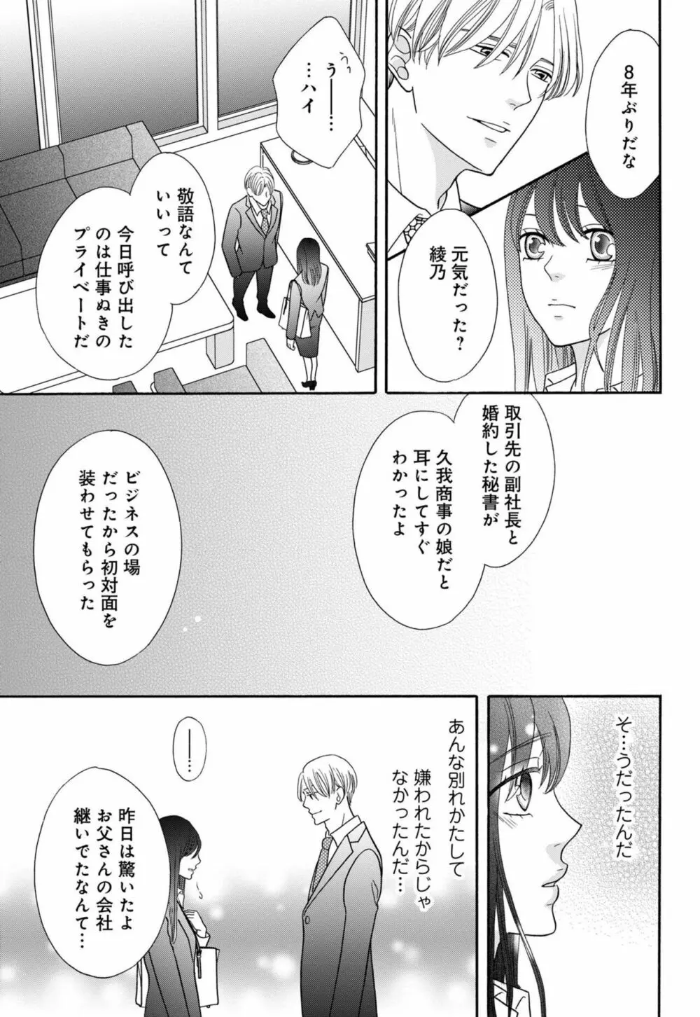 「寝取ってやるよ」元カレから8年越しの執着愛【単話売】1 Page.17