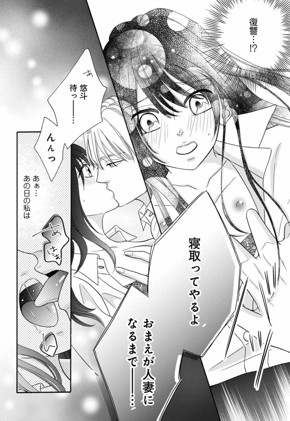 「寝取ってやるよ」元カレから8年越しの執着愛【単話売】1 Page.20