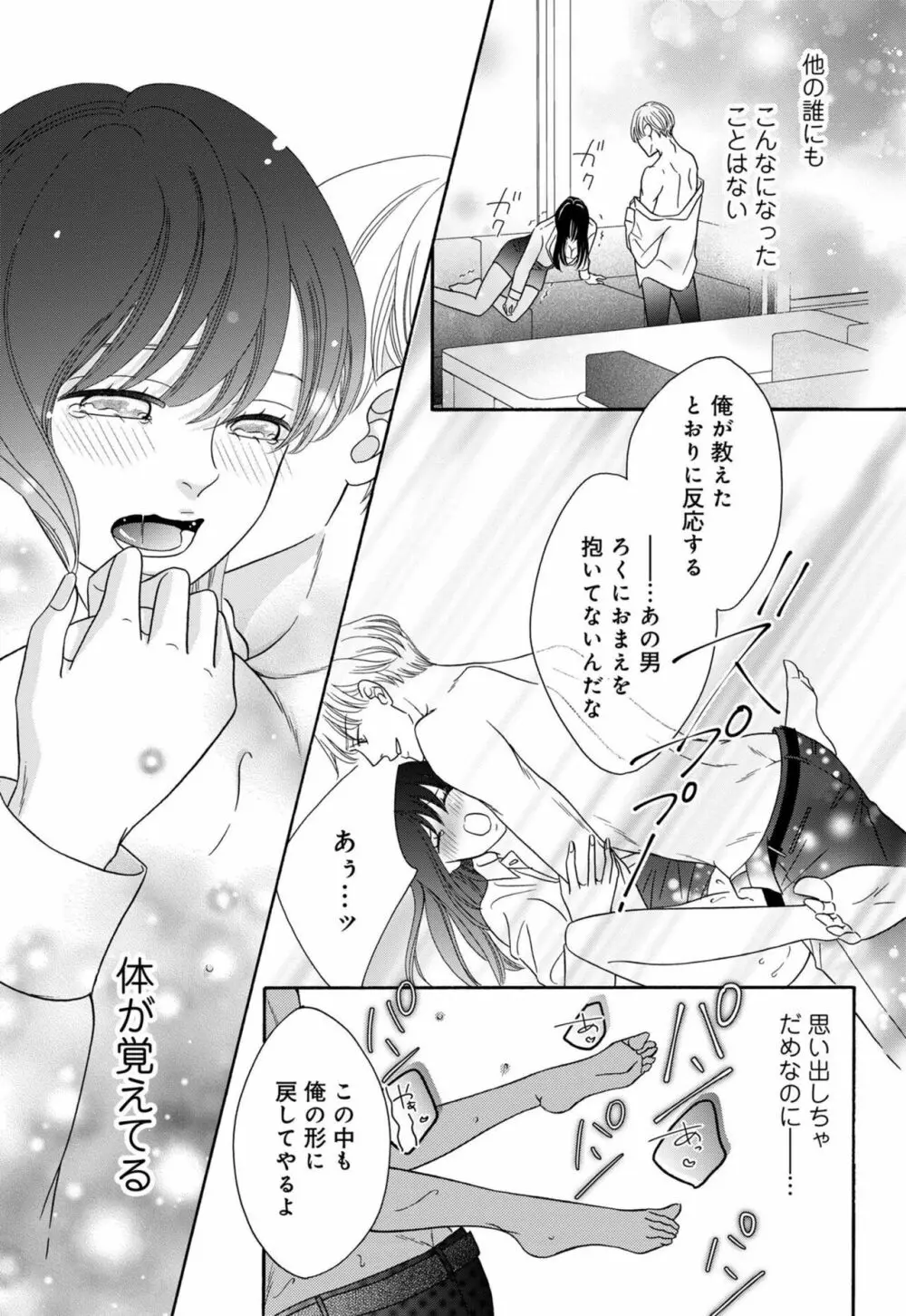 「寝取ってやるよ」元カレから8年越しの執着愛【単話売】1 Page.23