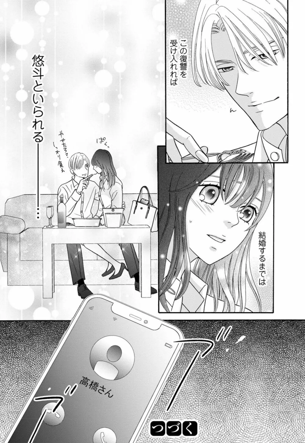 「寝取ってやるよ」元カレから8年越しの執着愛【単話売】1 Page.27