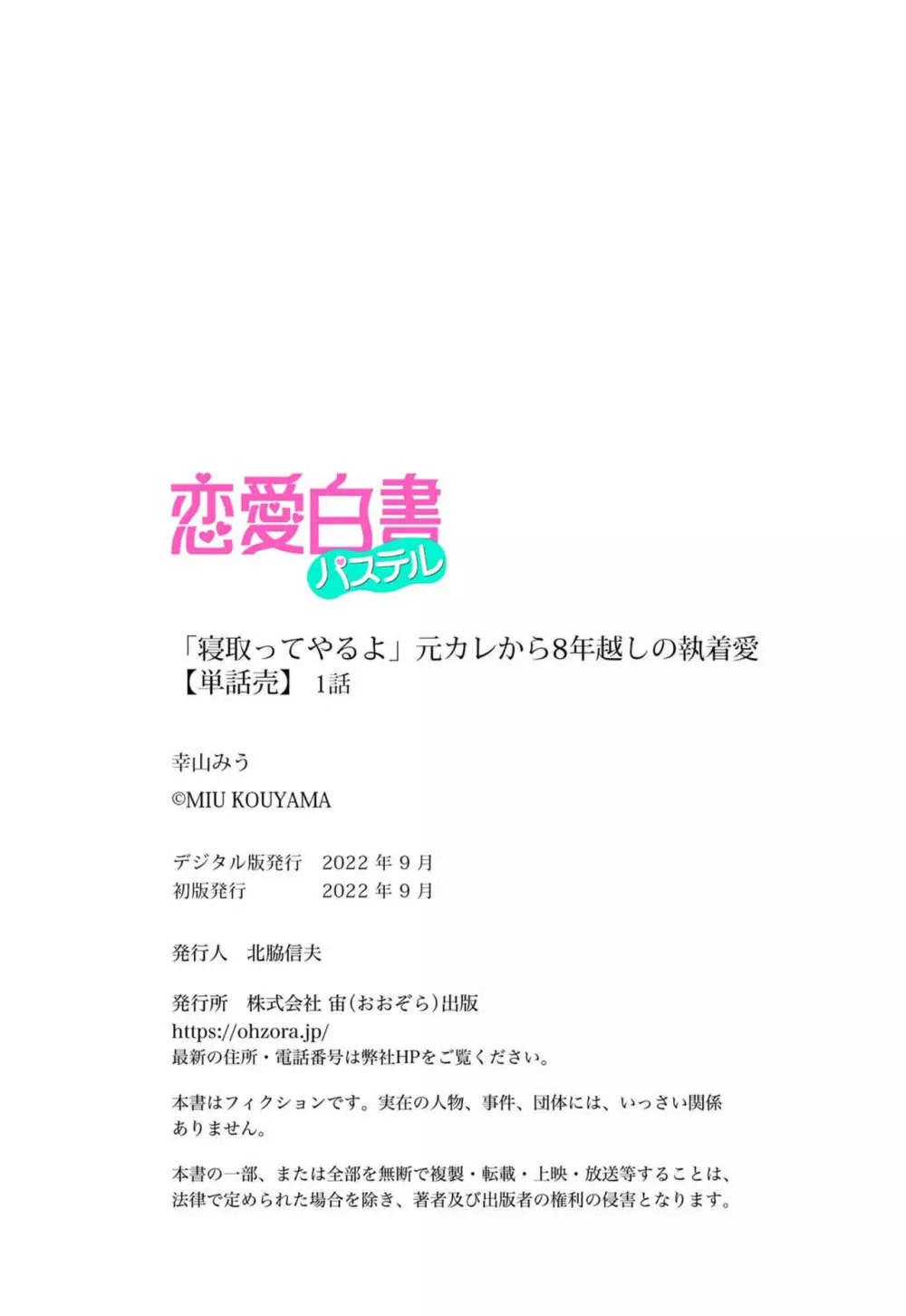 「寝取ってやるよ」元カレから8年越しの執着愛【単話売】1 Page.28