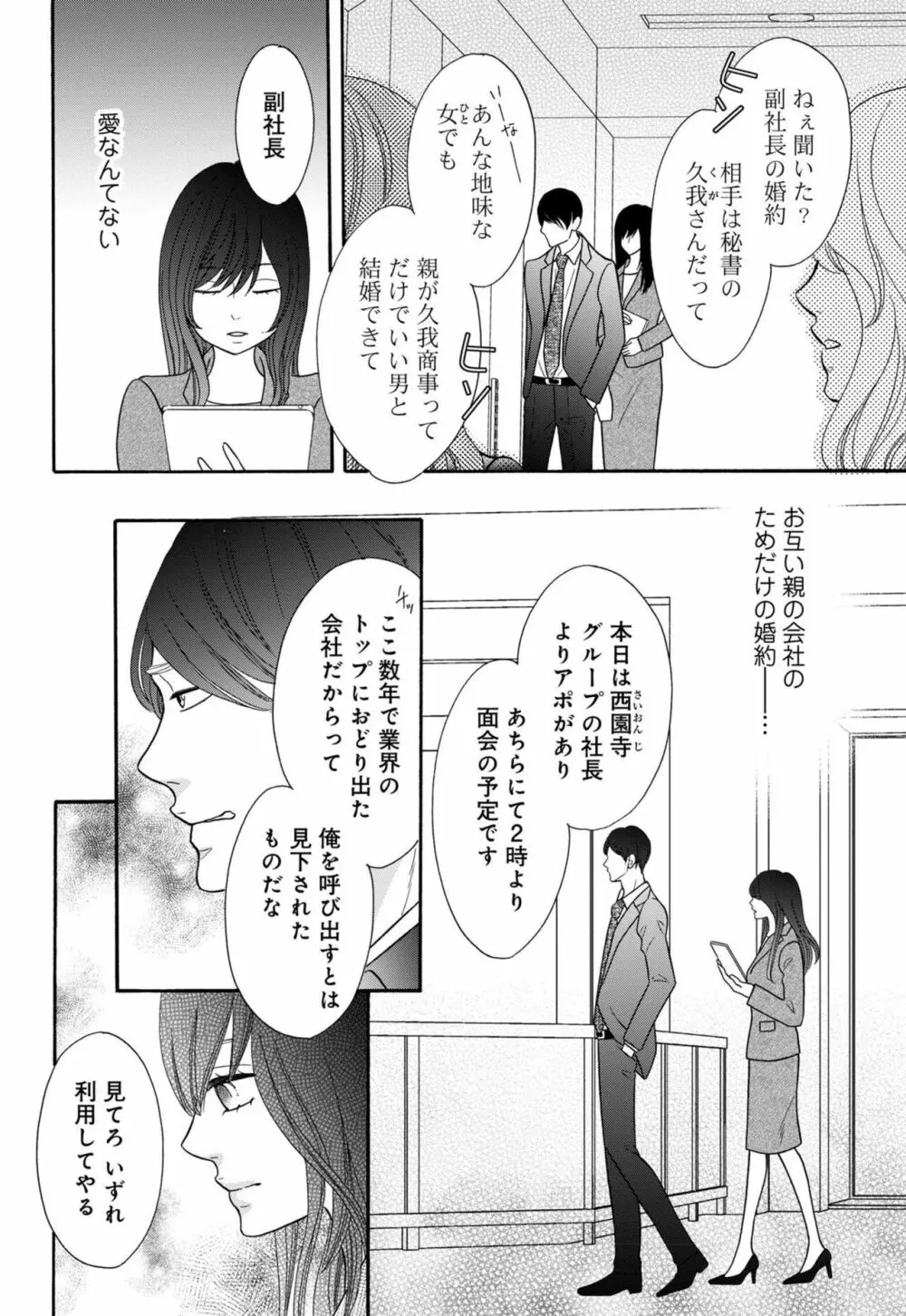 「寝取ってやるよ」元カレから8年越しの執着愛【単話売】1 Page.6