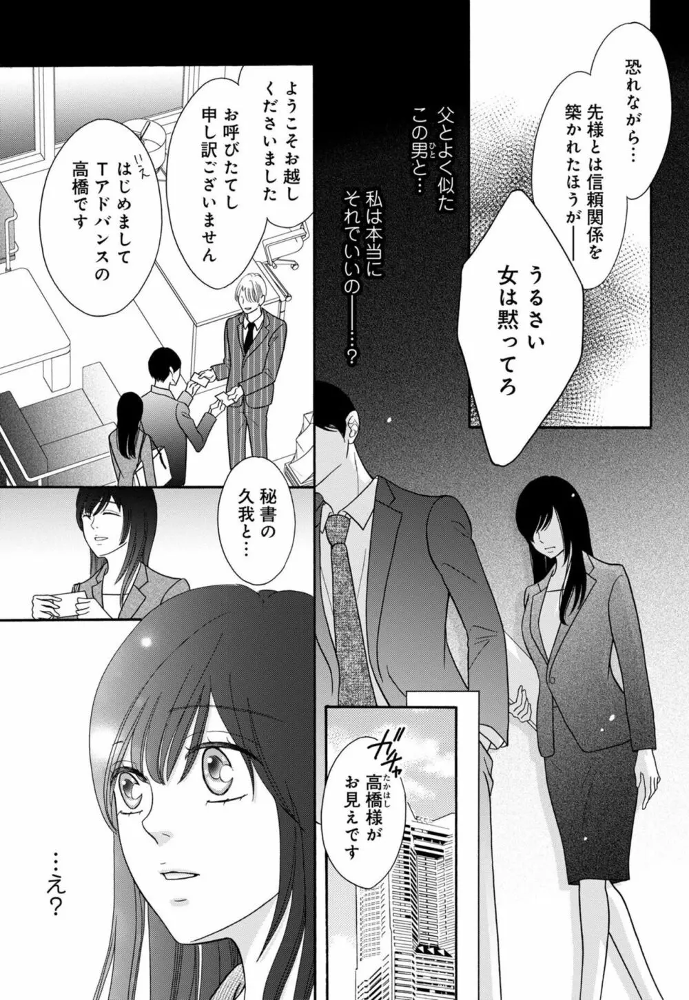 「寝取ってやるよ」元カレから8年越しの執着愛【単話売】1 Page.7