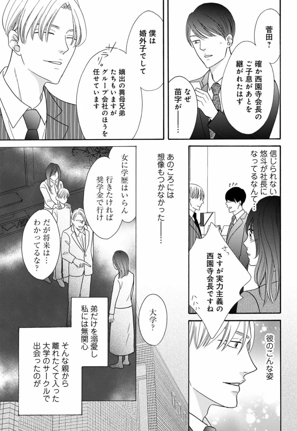 「寝取ってやるよ」元カレから8年越しの執着愛【単話売】1 Page.9