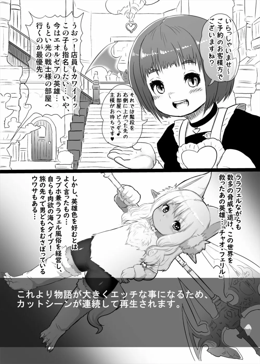 C102会場限定ララフェル本 Page.3