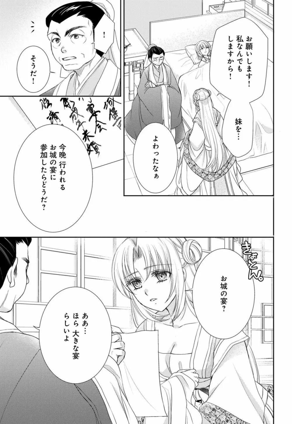 皇帝陛下の寵姫にご指名されました 1-2 Page.10