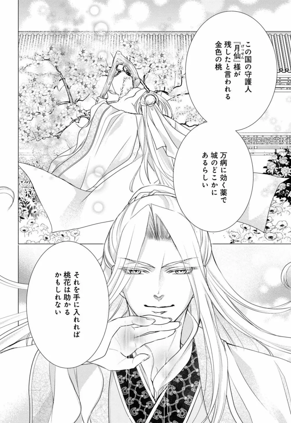 皇帝陛下の寵姫にご指名されました 1-2 Page.13