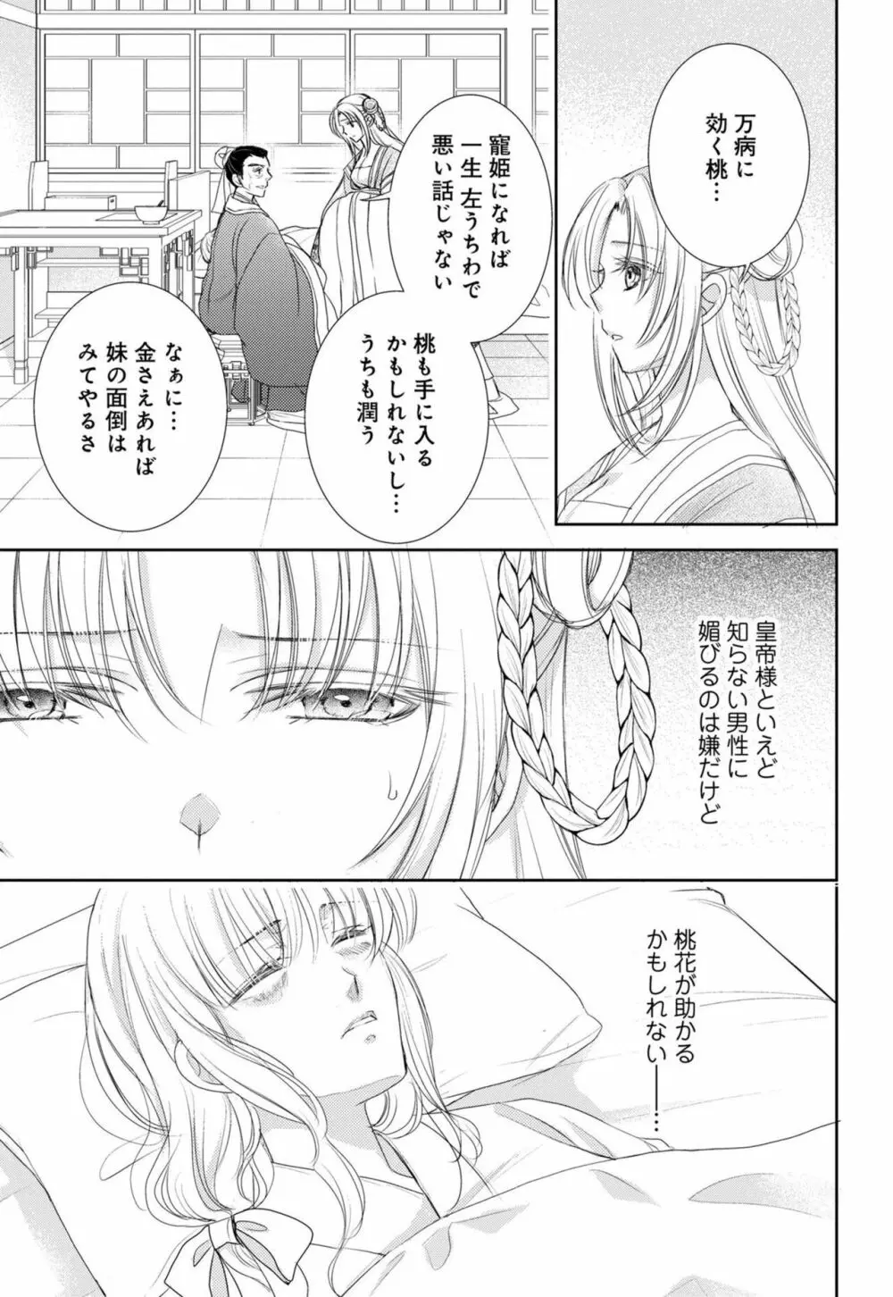 皇帝陛下の寵姫にご指名されました 1-2 Page.14