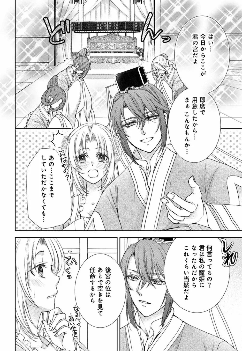 皇帝陛下の寵姫にご指名されました 1-2 Page.41