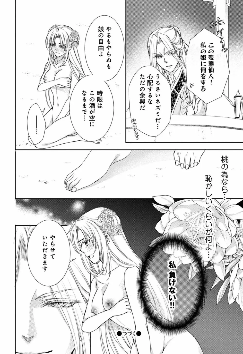 皇帝陛下の寵姫にご指名されました 1-2 Page.63