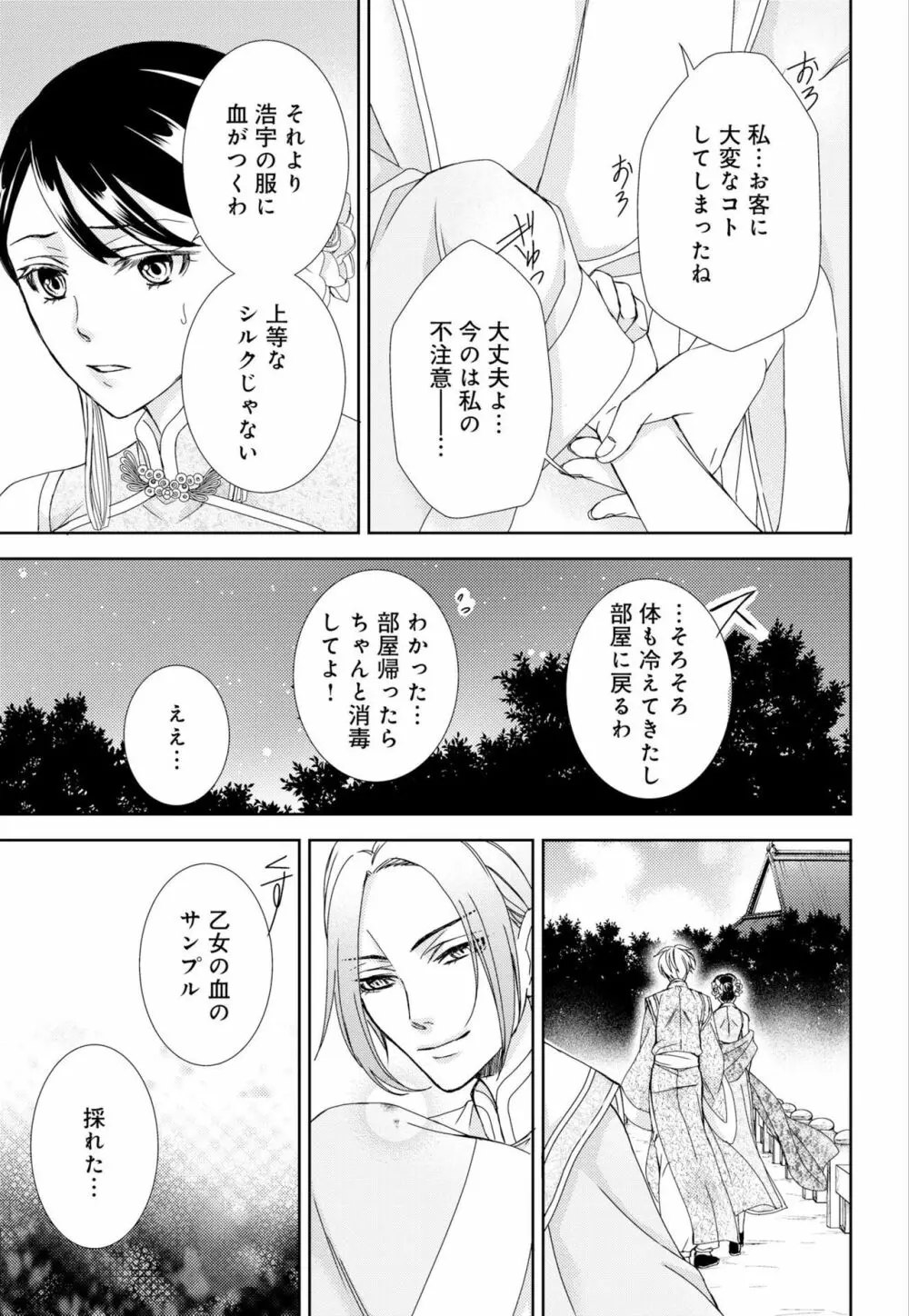 純蜜乙女の溺愛契約 ～執事はドSヴァンパイヤ～ 1-3 Page.100