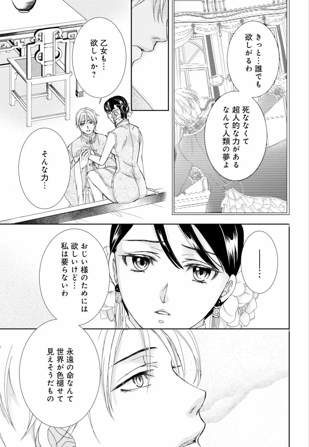 純蜜乙女の溺愛契約 ～執事はドSヴァンパイヤ～ 1-3 Page.104