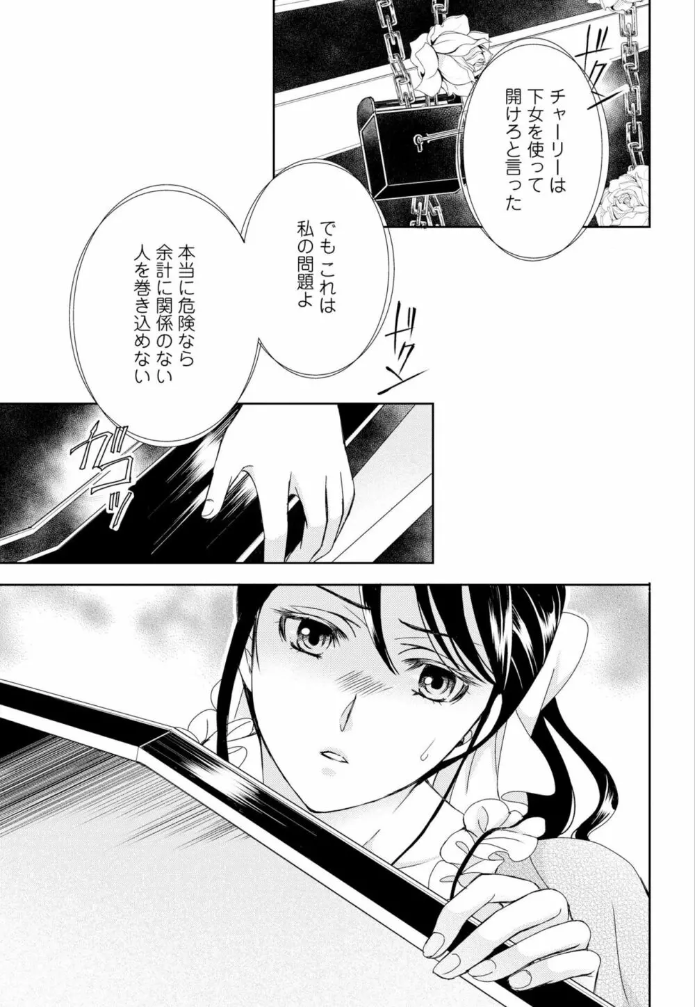 純蜜乙女の溺愛契約 ～執事はドSヴァンパイヤ～ 1-3 Page.11