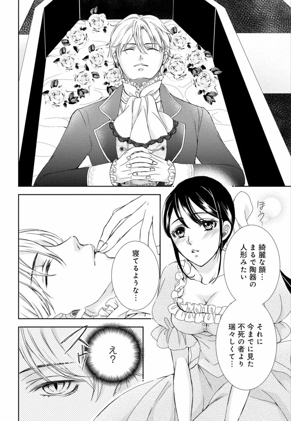 純蜜乙女の溺愛契約 ～執事はドSヴァンパイヤ～ 1-3 Page.12