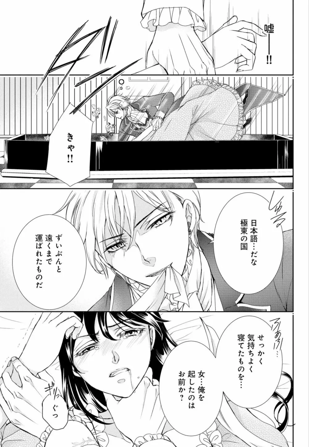 純蜜乙女の溺愛契約 ～執事はドSヴァンパイヤ～ 1-3 Page.13