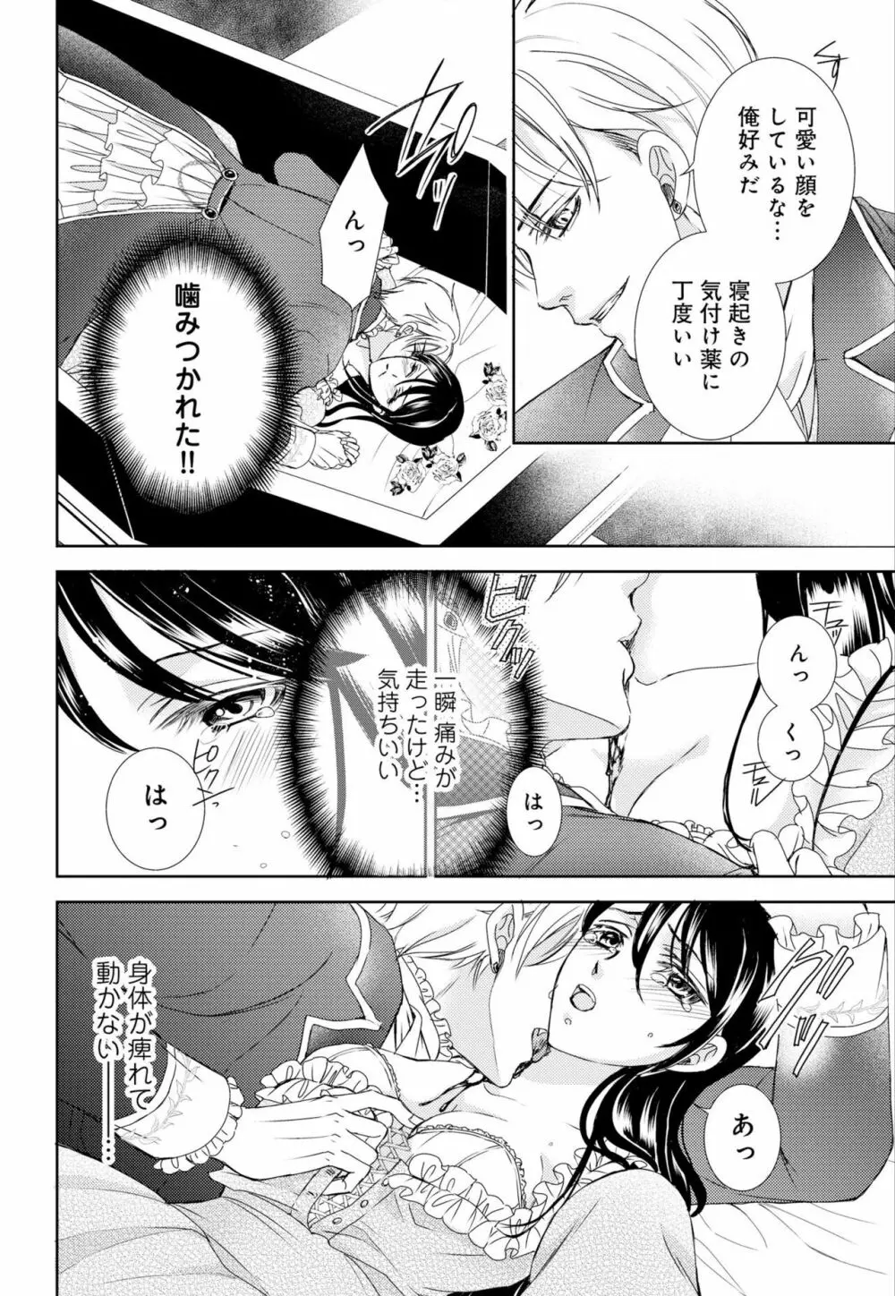 純蜜乙女の溺愛契約 ～執事はドSヴァンパイヤ～ 1-3 Page.14