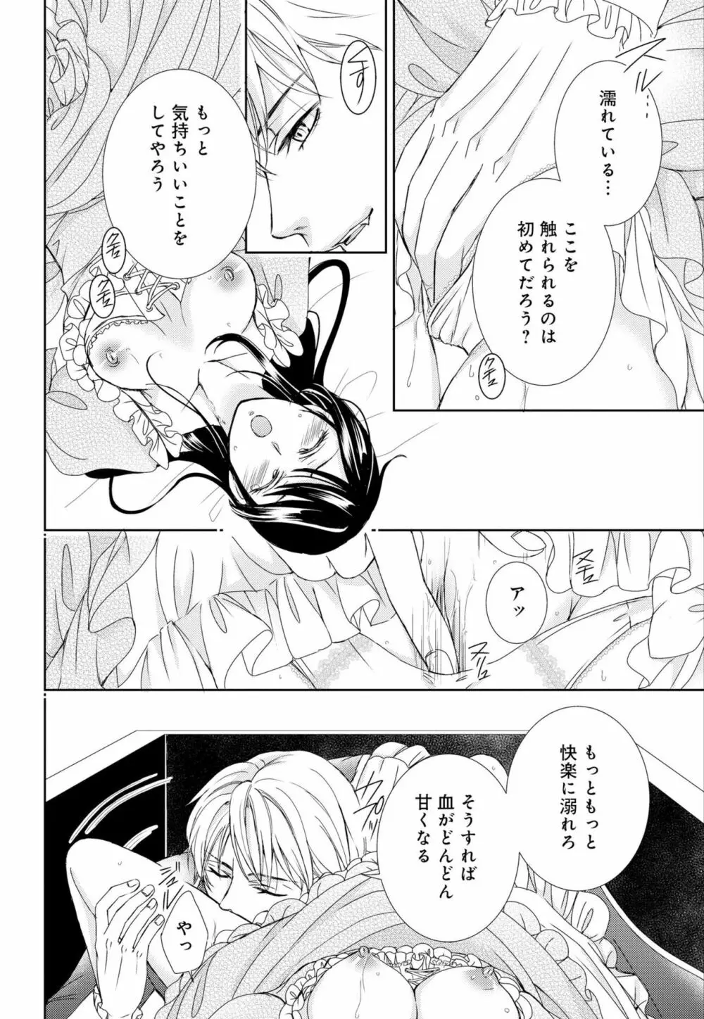 純蜜乙女の溺愛契約 ～執事はドSヴァンパイヤ～ 1-3 Page.16