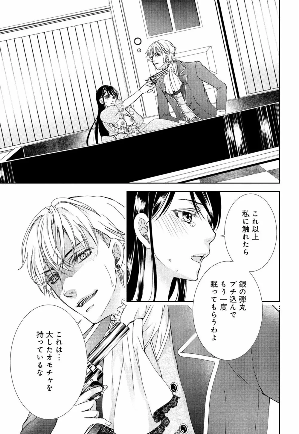 純蜜乙女の溺愛契約 ～執事はドSヴァンパイヤ～ 1-3 Page.19