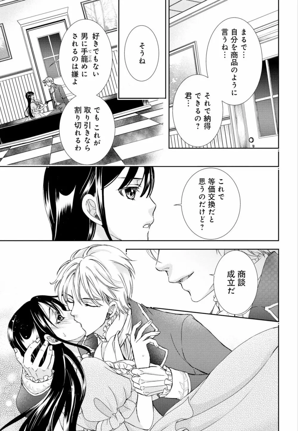 純蜜乙女の溺愛契約 ～執事はドSヴァンパイヤ～ 1-3 Page.21