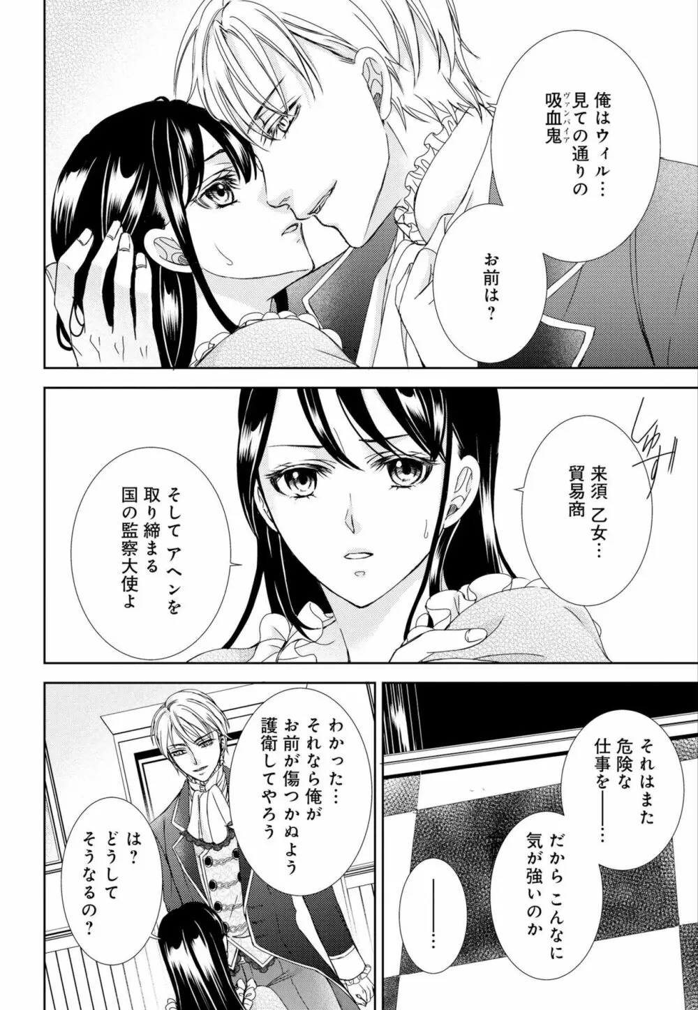 純蜜乙女の溺愛契約 ～執事はドSヴァンパイヤ～ 1-3 Page.22