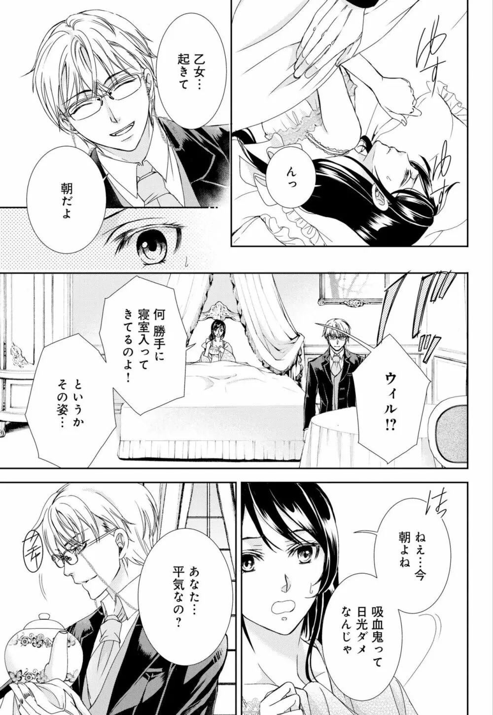 純蜜乙女の溺愛契約 ～執事はドSヴァンパイヤ～ 1-3 Page.25