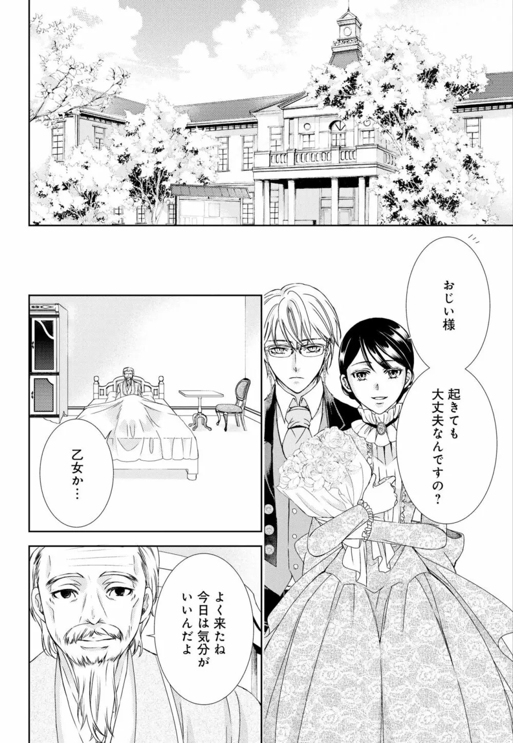 純蜜乙女の溺愛契約 ～執事はドSヴァンパイヤ～ 1-3 Page.30