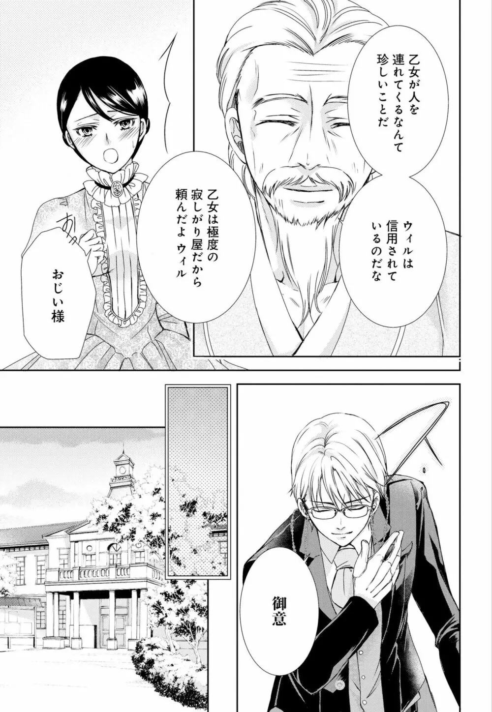 純蜜乙女の溺愛契約 ～執事はドSヴァンパイヤ～ 1-3 Page.33